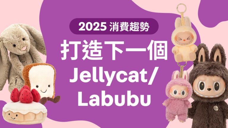 hk_CollegeArticle-JellycatLabubu_1920x1080