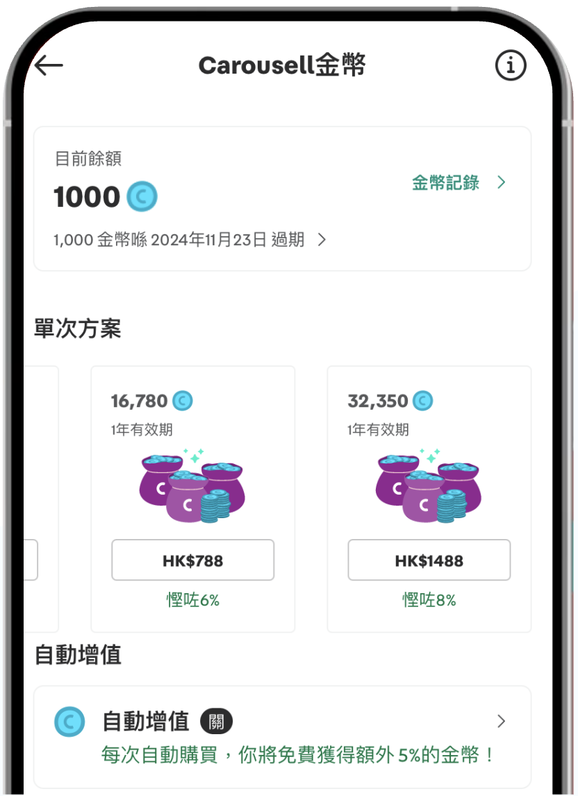hk_coins_app_purchase_2