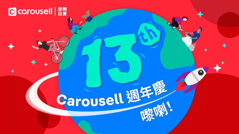 CarouAnniversary13_KV_CarouAnniversary13_KV-square-hk