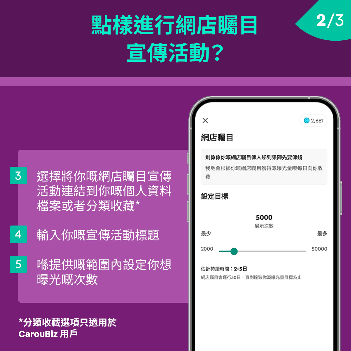 hk_shoutout-enhancement_listing5