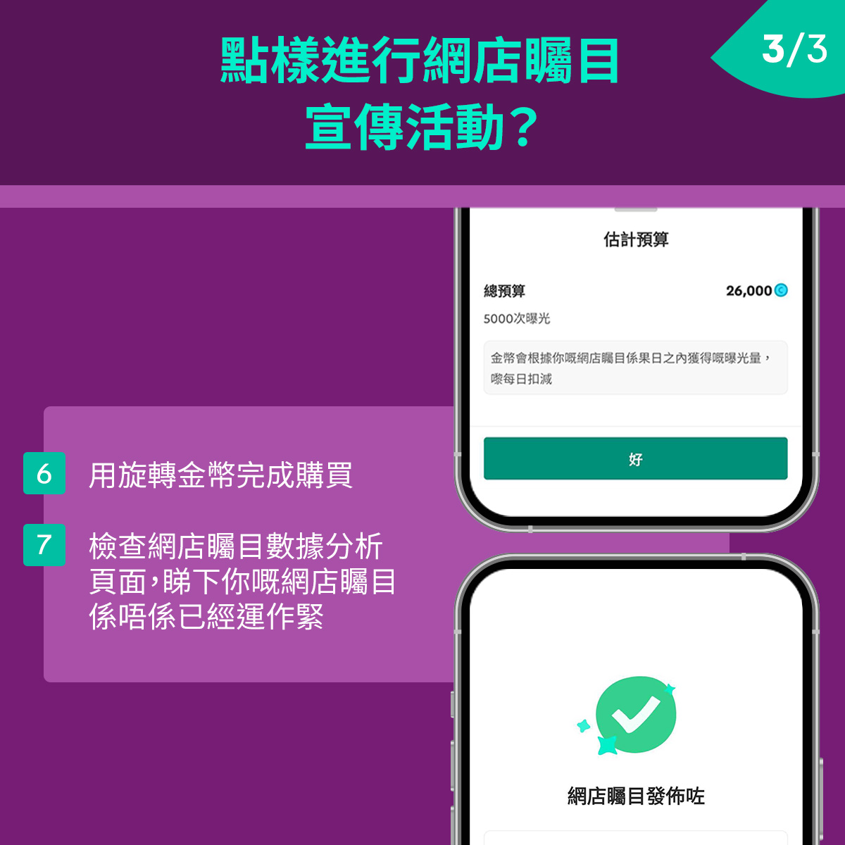 hk_shoutout-enhancement_listing6